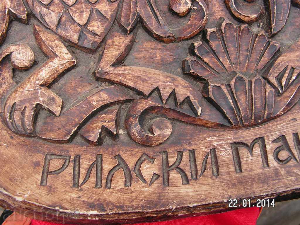 1956. RILA MONASTERY PANO GIPS CROWN IMITATION OF TREE - 6 1956. RILA MONASTERY PANO GIPS CROWN IMITATION OF TREE - 6