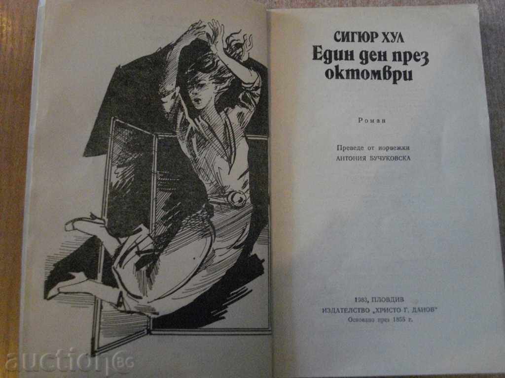 "One Day in October - Siguri Hul" - 224 pp. with price 2.00 BGN | € 1.02