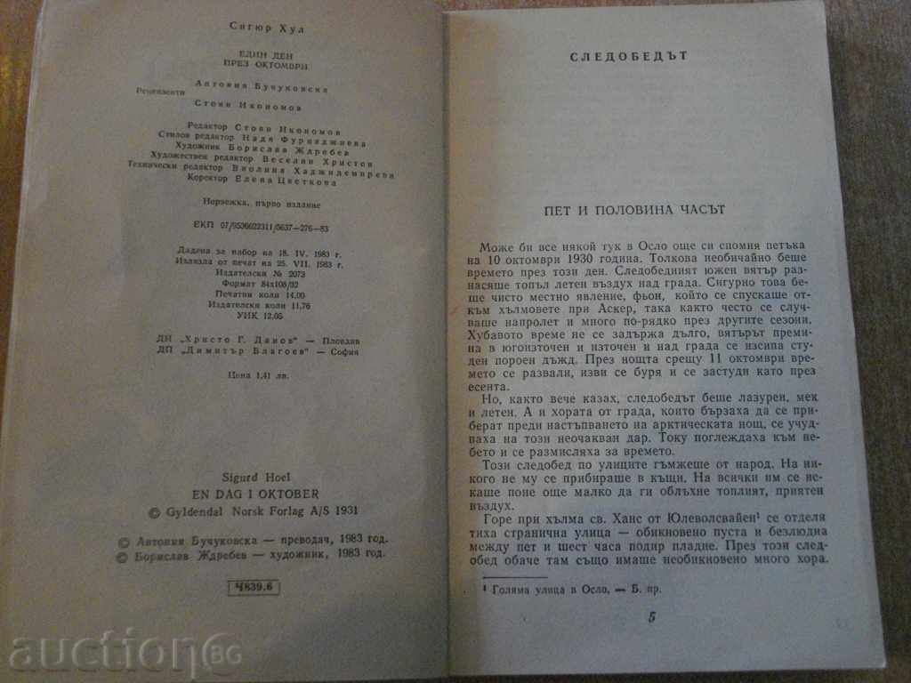 Auction  "One Day in October - Siguri Hul" - 224 pp.