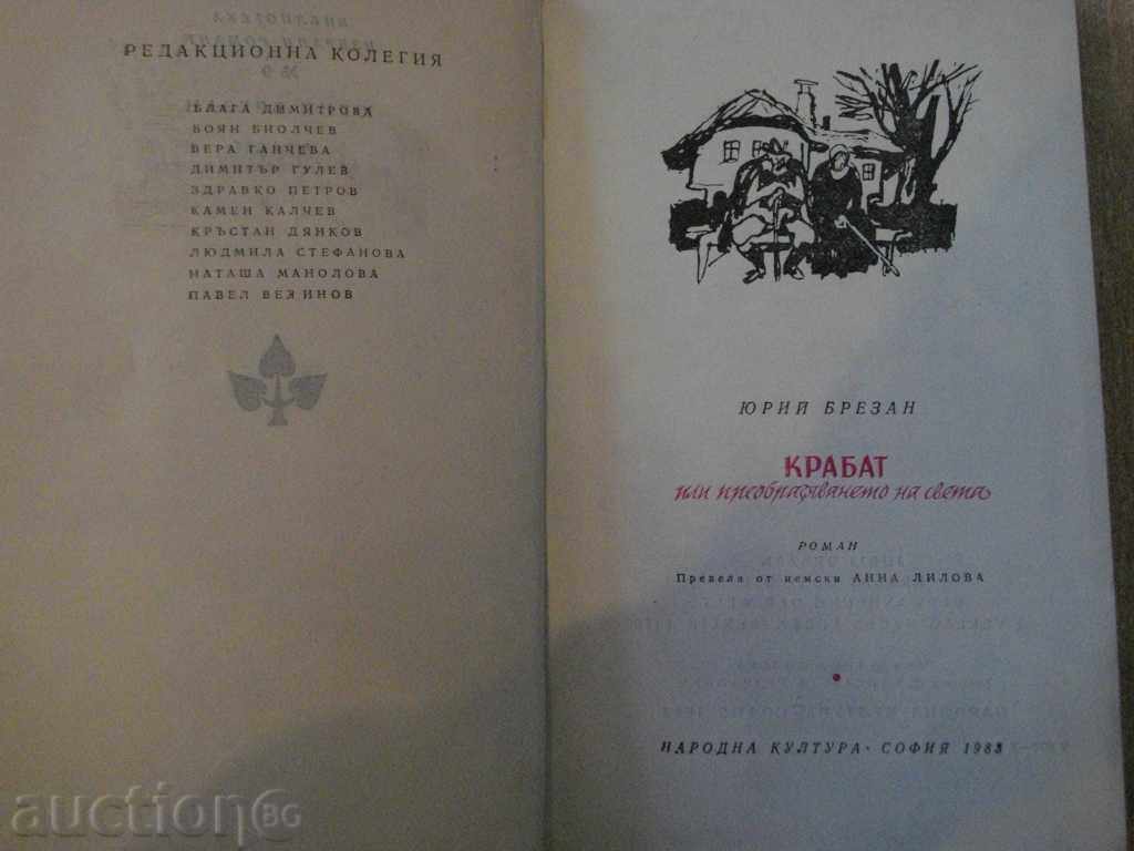 Book "The King or the Transformation of the World-Yu.Brezan" -430 p with price 4.00 BGN | € 2.05 Book "The King or the Transformation of the World-Yu.Brezan" -430 p with price 4.00 BGN | € 2.05