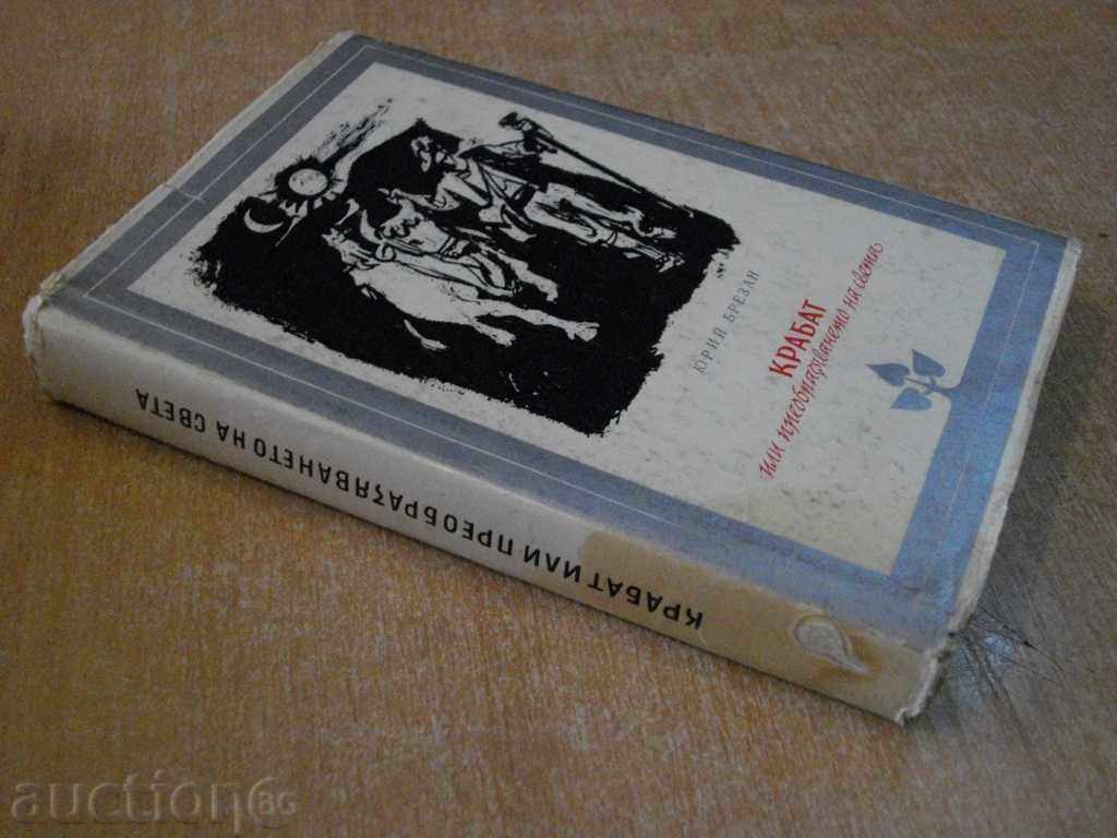 Book "The King or the Transformation of the World-Yu.Brezan" -430 p - 6 Book "The King or the Transformation of the World-Yu.Brezan" -430 p - 6