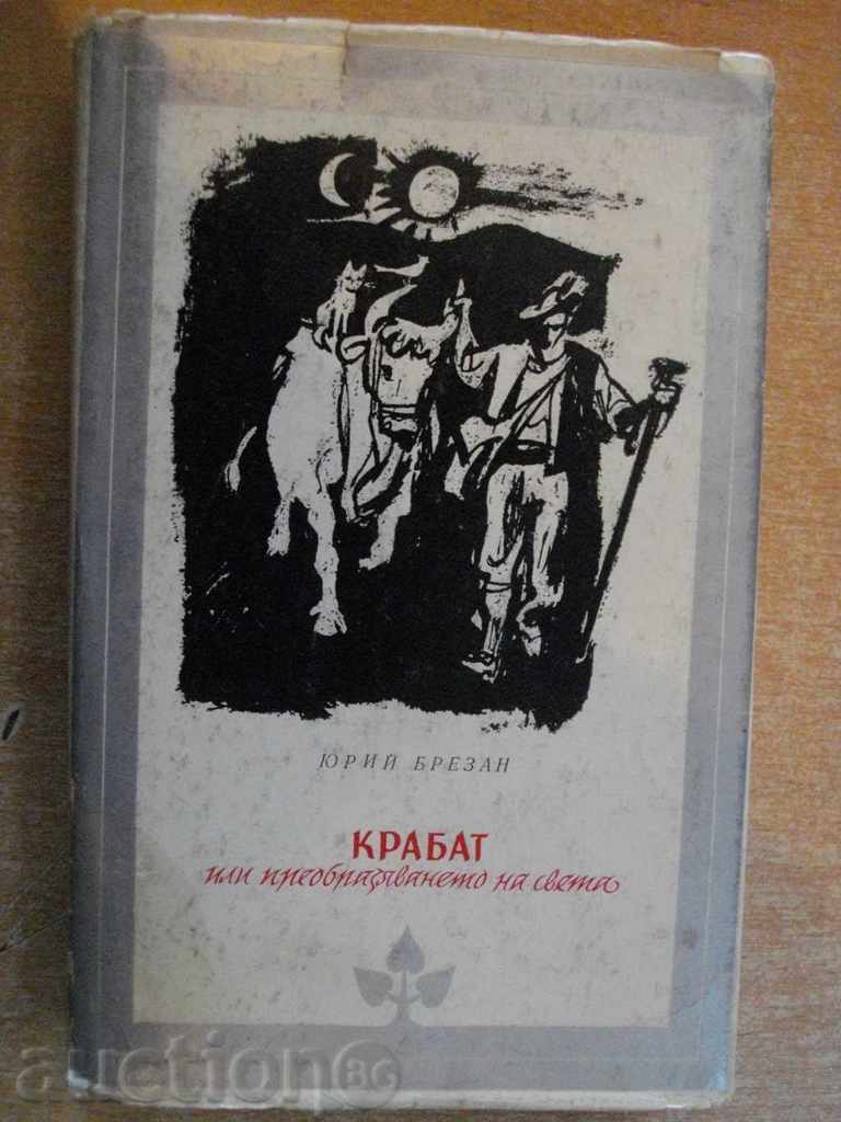 Βιβλίο «Krabat ή η μεταμόρφωση του κόσμου-Yu.Brezan» -430 p