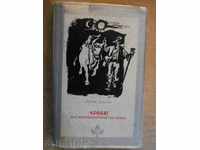 Βιβλίο «Krabat ή η μεταμόρφωση του κόσμου-Yu.Brezan» -430 p