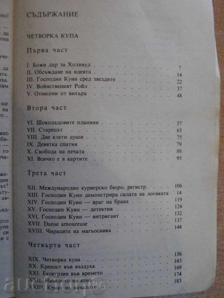Книга "Четворка купа-Къща насред път-Елъри Куин" - 374 стр. - 5 Книга "Четворка купа-Къща насред път-Елъри Куин" - 374 стр. - 5