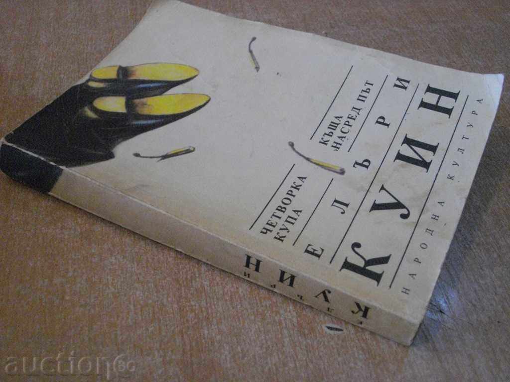 Книга "Четворка купа-Къща насред път-Елъри Куин" - 374 стр. - 7 Книга "Четворка купа-Къща насред път-Елъри Куин" - 374 стр. - 7