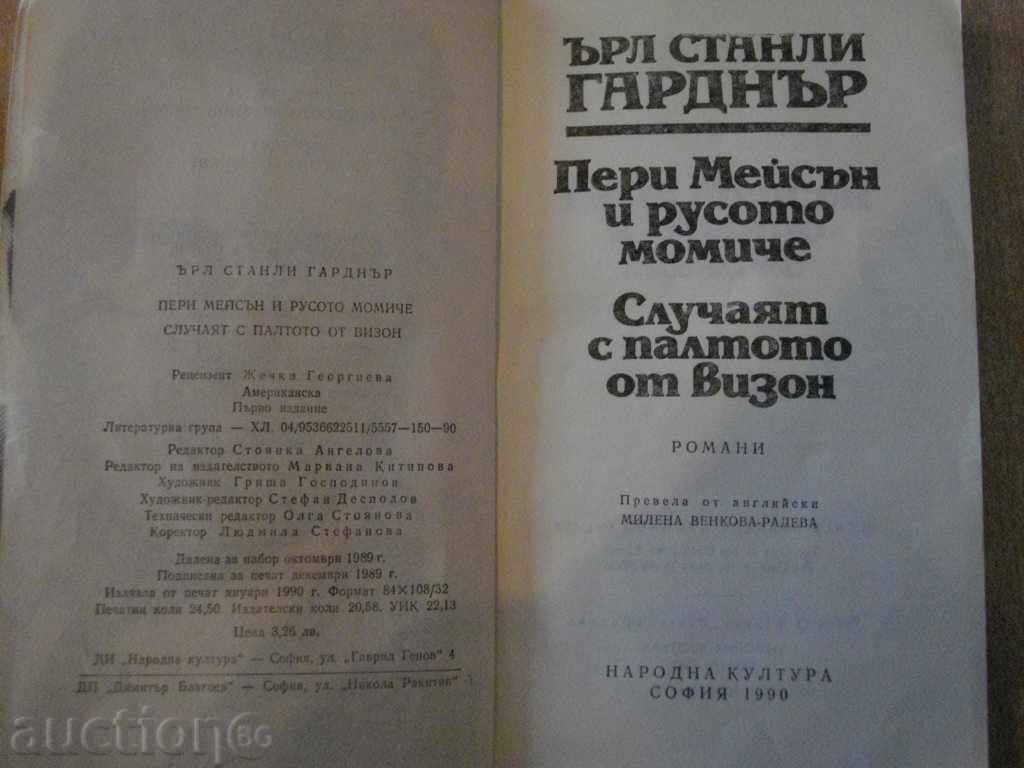 Auction "Perry Mason and the Blonde Girl-Earl S. Gardner" - 392 p. Auction "Perry Mason and the Blonde Girl-Earl S. Gardner" - 392 p.