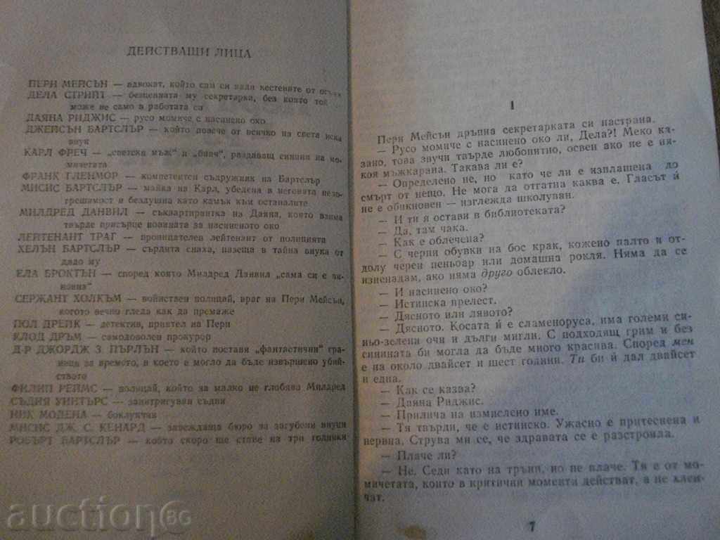 Delivery of "Perry Mason and the Blonde Girl-Earl S. Gardner" - 392 p. Delivery of "Perry Mason and the Blonde Girl-Earl S. Gardner" - 392 p.