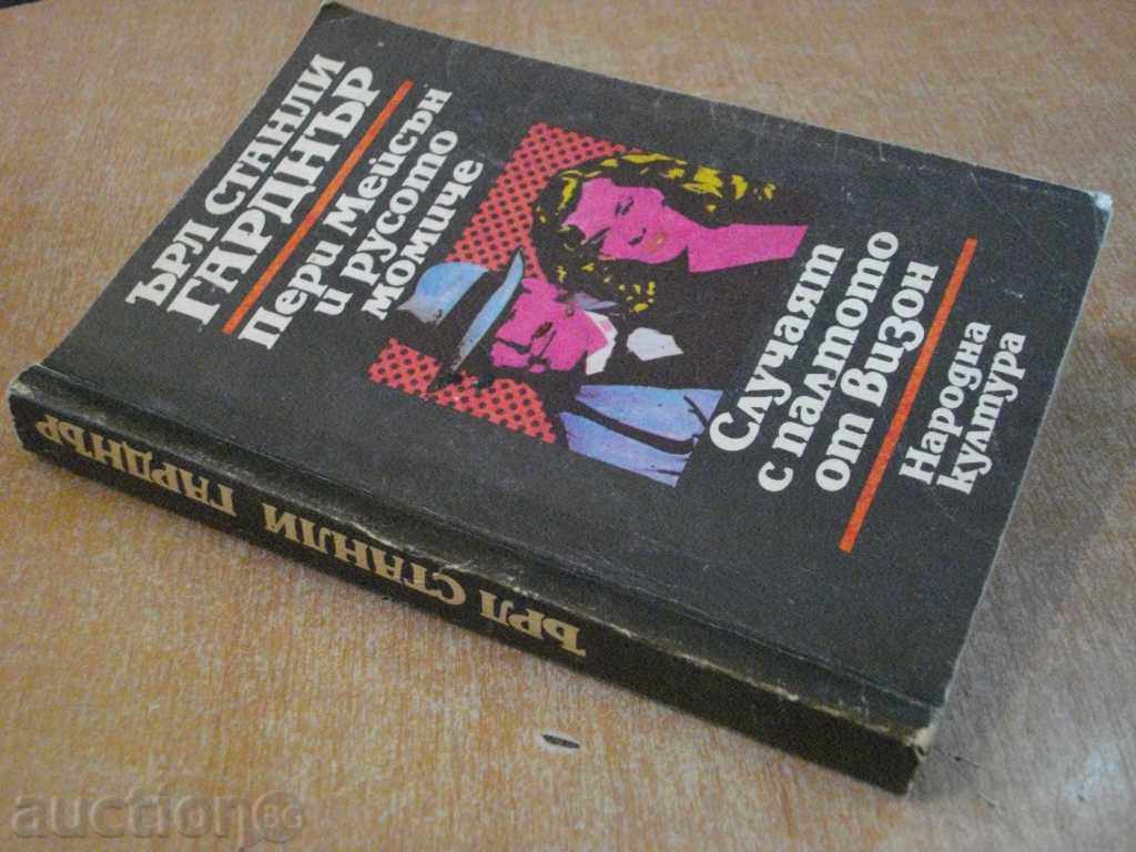 "Perry Mason and the Blonde Girl-Earl S. Gardner" - 392 p. - 5 "Perry Mason and the Blonde Girl-Earl S. Gardner" - 392 p. - 5