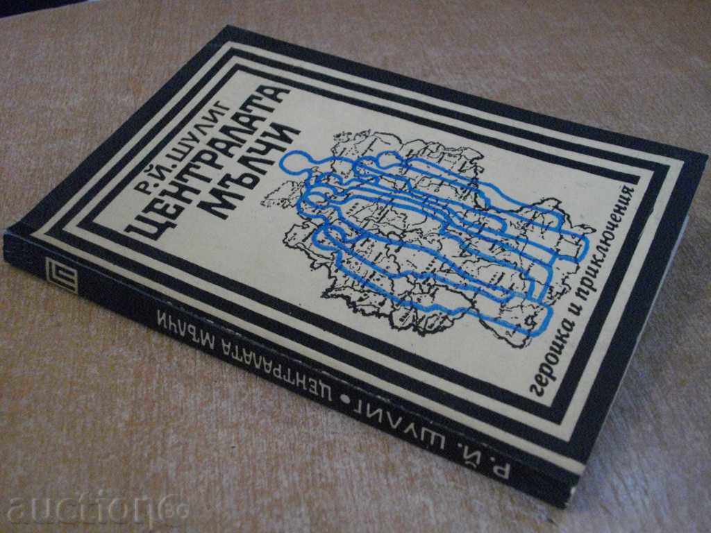 The book "The Headquarters Is Silent - RJ.Sulig" - 192 p. - 5 The book "The Headquarters Is Silent - RJ.Sulig" - 192 p. - 5