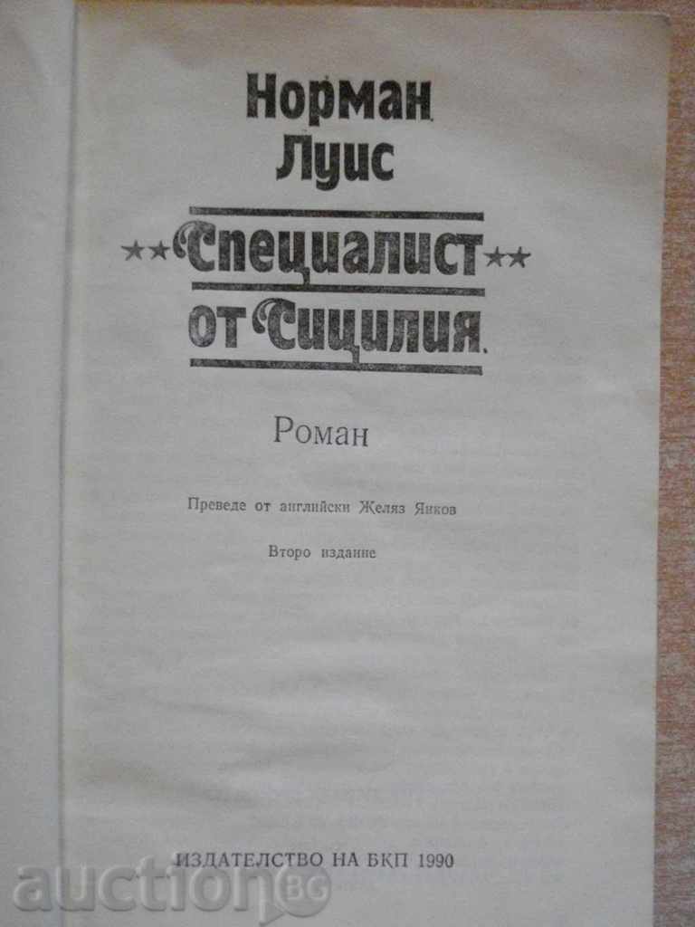 Book "* Specialist * from Sicily - Norman Lewis" - 336 pages with price 2.00 BGN | € 1.02 Book "* Specialist * from Sicily - Norman Lewis" - 336 pages with price 2.00 BGN | € 1.02