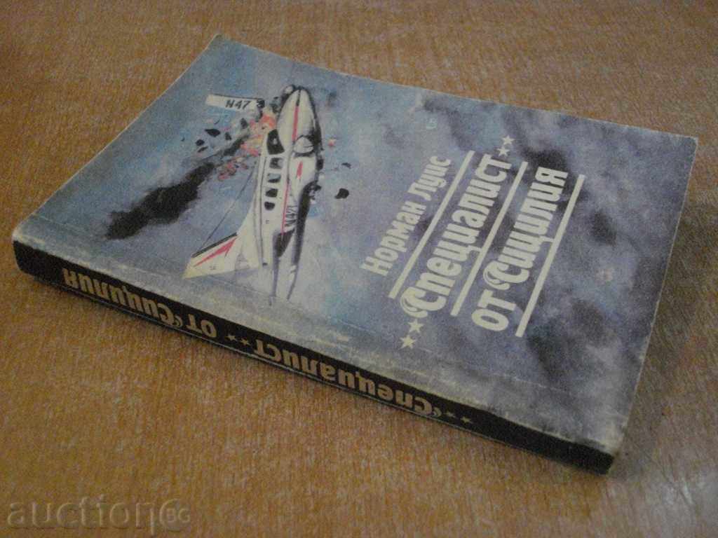 Book "* Specialist * from Sicily - Norman Lewis" - 336 pages - 6 Book "* Specialist * from Sicily - Norman Lewis" - 336 pages - 6