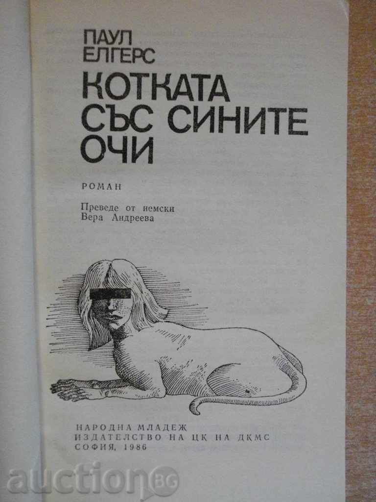 Book "The Cat with the Blue Eyes - Paul Elgers" - 184 p. with price 2.00 BGN | € 1.02 Book "The Cat with the Blue Eyes - Paul Elgers" - 184 p. with price 2.00 BGN | € 1.02