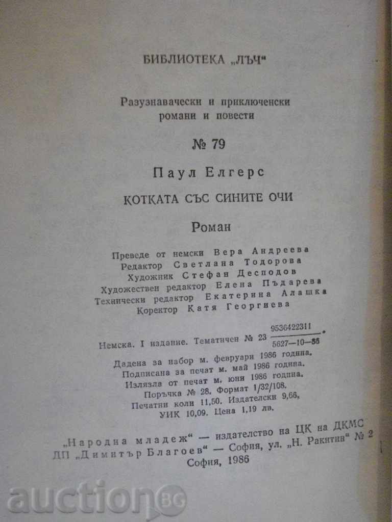 Delivery of Book "The Cat with the Blue Eyes - Paul Elgers" - 184 p. Delivery of Book "The Cat with the Blue Eyes - Paul Elgers" - 184 p.
