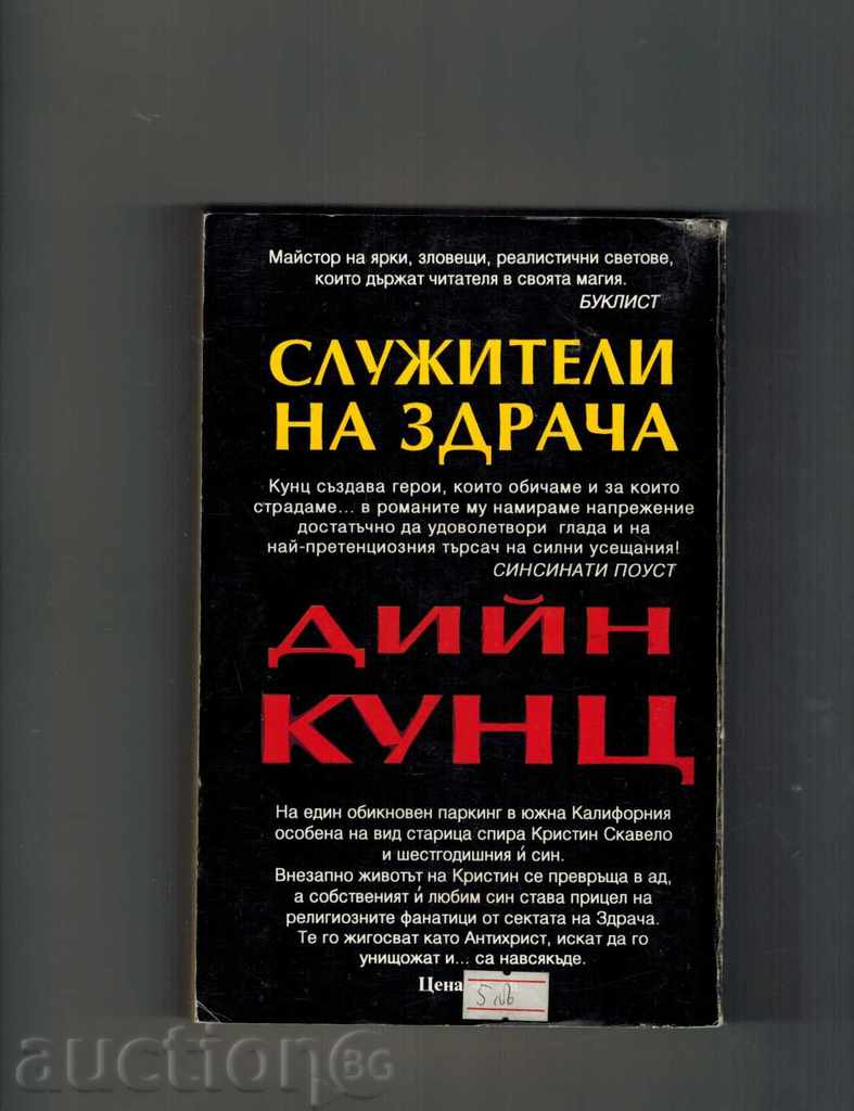 EMERGENCY EMPLOYEES - DAY CUNC with price 8.50 BGN | € 4.35 EMERGENCY EMPLOYEES - DAY CUNC with price 8.50 BGN | € 4.35