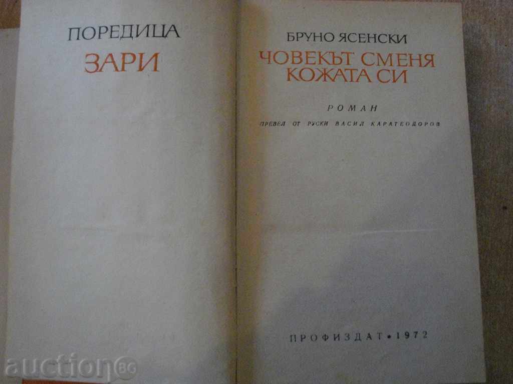 Book "Man Changes His Skin - Bruno Jassenski" - 674 pages with price 6.00 BGN | € 3.07