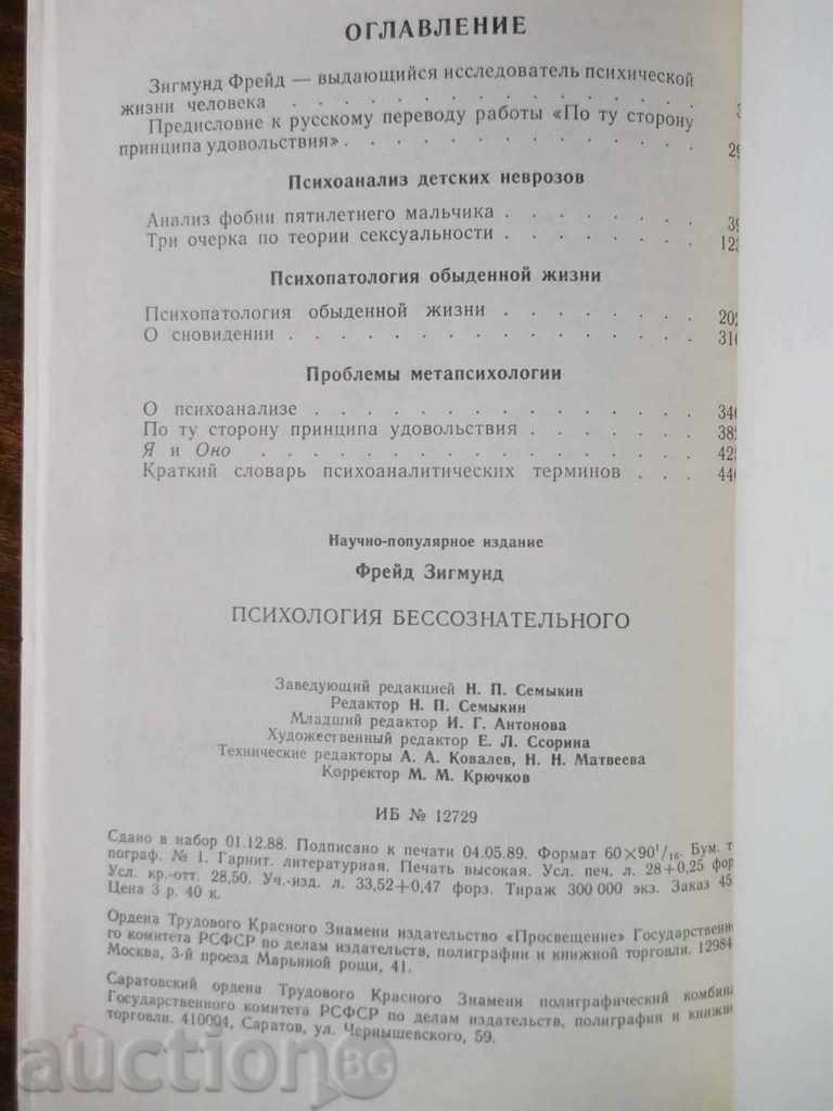 Auction  Psychology бессознательного - Зигмунд Фрейд 1989 г. Freud