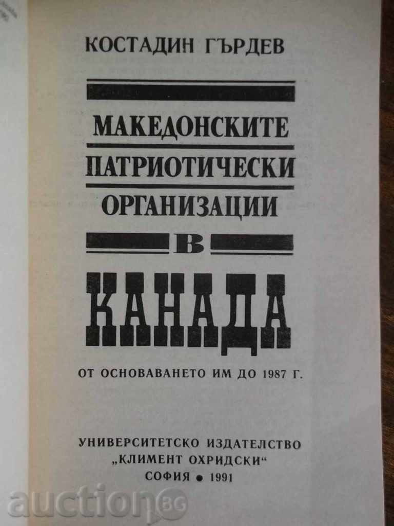 Macedonian patriotic organizations in Canada - Gardev with price 10.00 BGN | € 5.11