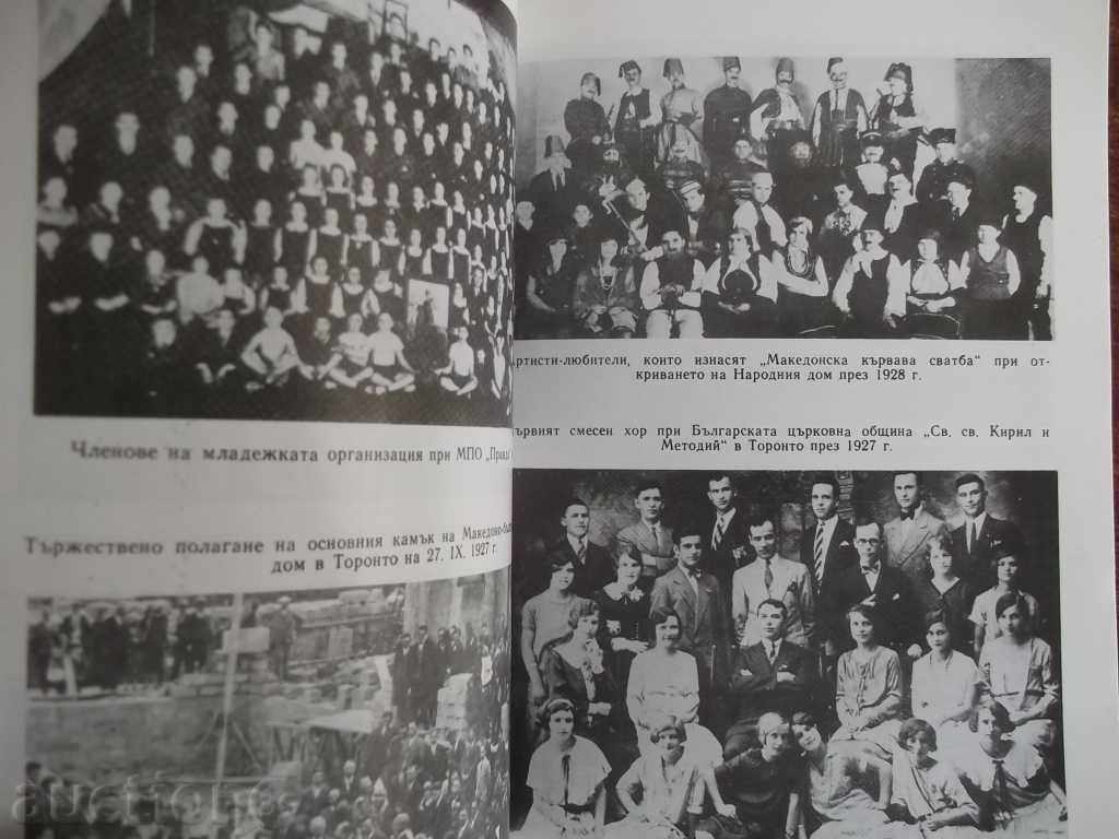 Auction  Macedonian patriotic organizations in Canada - Gardev