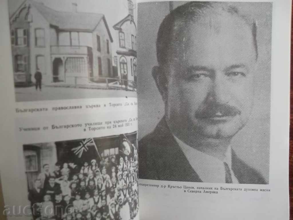 Delivery of Macedonian patriotic organizations in Canada - Gardev