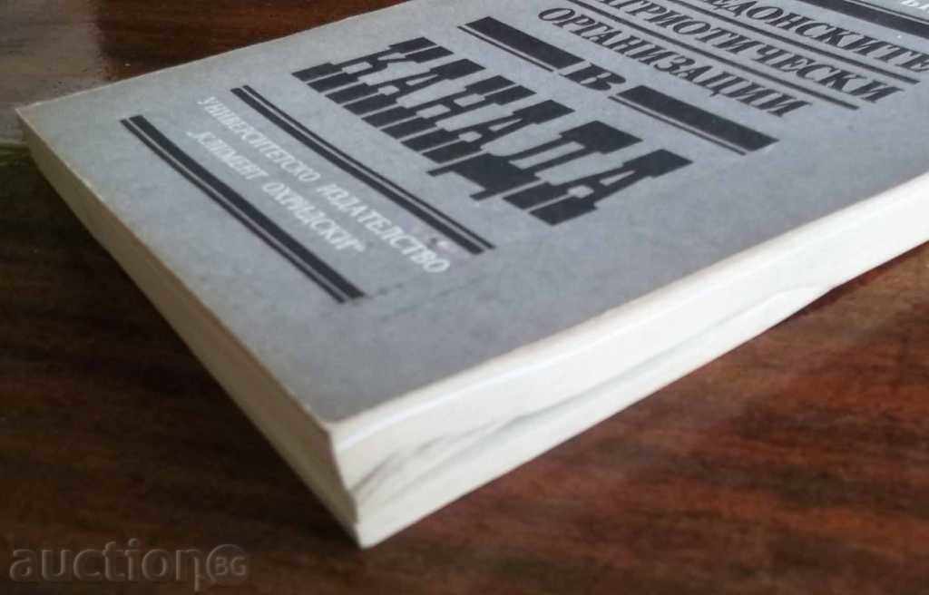 Macedonian patriotic organizations in Canada - Gardev - 6