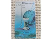 H.Allon: Sewing and Knitting