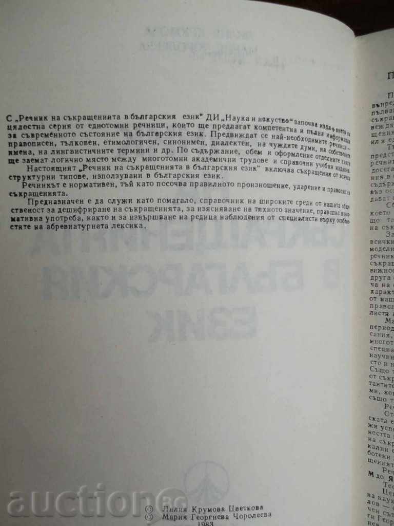 Dictionary of Abbreviations in Bulgarian - Lilia Krumova with price 9.00 BGN | € 4.60 Dictionary of Abbreviations in Bulgarian - Lilia Krumova with price 9.00 BGN | € 4.60
