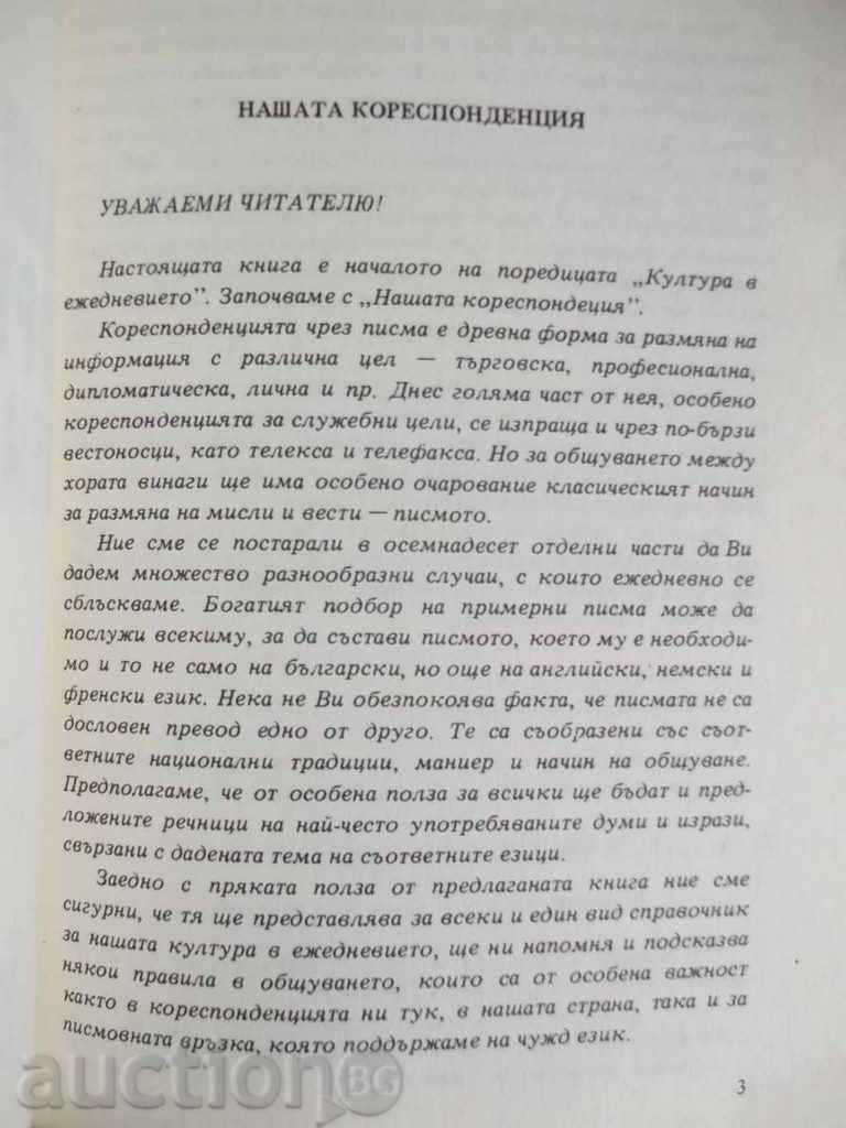 Our correspondence - Maria Tuzlukova with price 10.00 BGN | € 5.11 Our correspondence - Maria Tuzlukova with price 10.00 BGN | € 5.11