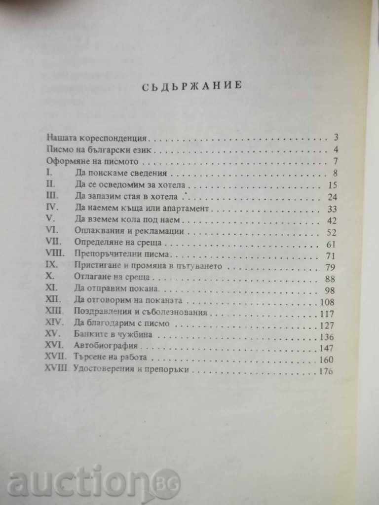 Our correspondence - Maria Tuzlukova - 5 Our correspondence - Maria Tuzlukova - 5
