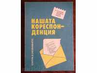 Our correspondence - Maria Tuzlukova