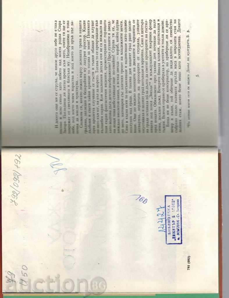 Auction BETWEEN ART AND LIFE - NIKOLA IKONOMOV Auction BETWEEN ART AND LIFE - NIKOLA IKONOMOV