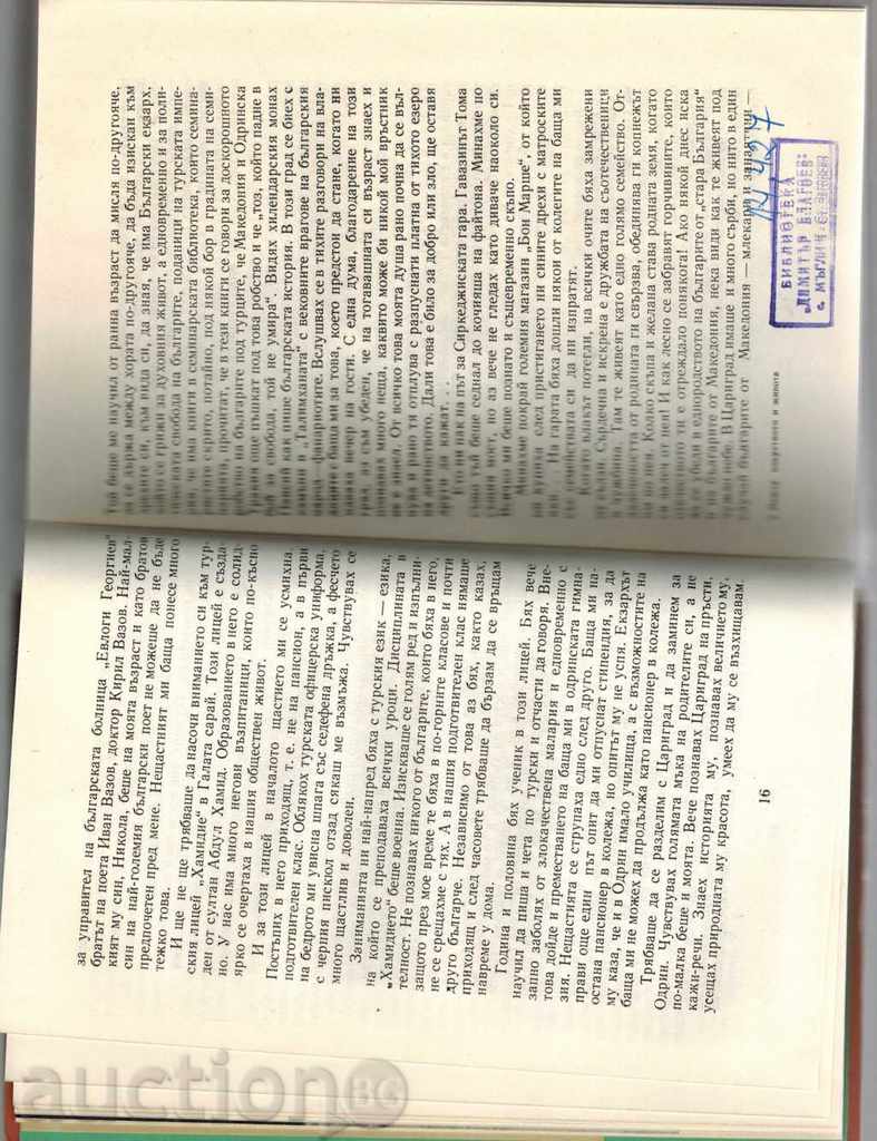 Delivery of BETWEEN ART AND LIFE - NIKOLA IKONOMOV Delivery of BETWEEN ART AND LIFE - NIKOLA IKONOMOV