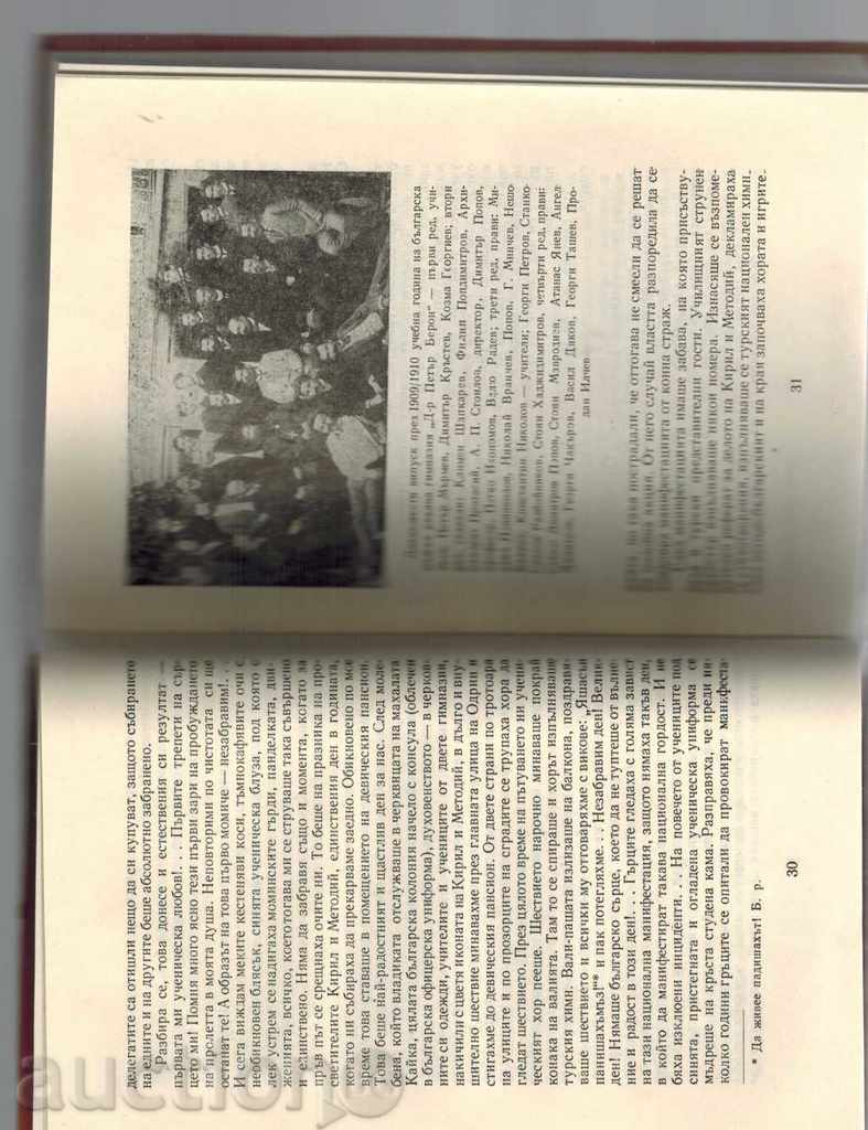 BETWEEN ART AND LIFE - NIKOLA IKONOMOV - 5 BETWEEN ART AND LIFE - NIKOLA IKONOMOV - 5