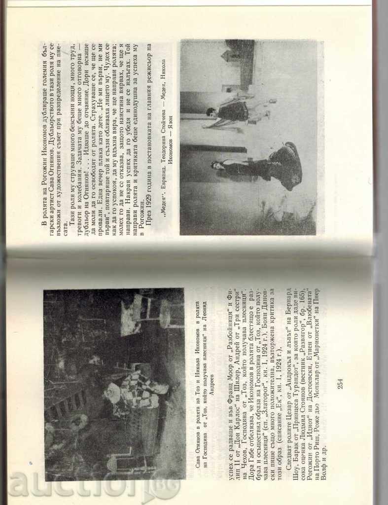 BETWEEN ART AND LIFE - NIKOLA IKONOMOV - 6 BETWEEN ART AND LIFE - NIKOLA IKONOMOV - 6