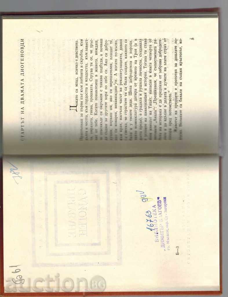 Auction  DRIVING WITH DIAGEN - BOYAN BOLGAR