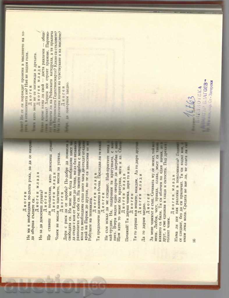 Delivery of DRIVING WITH DIAGEN - BOYAN BOLGAR