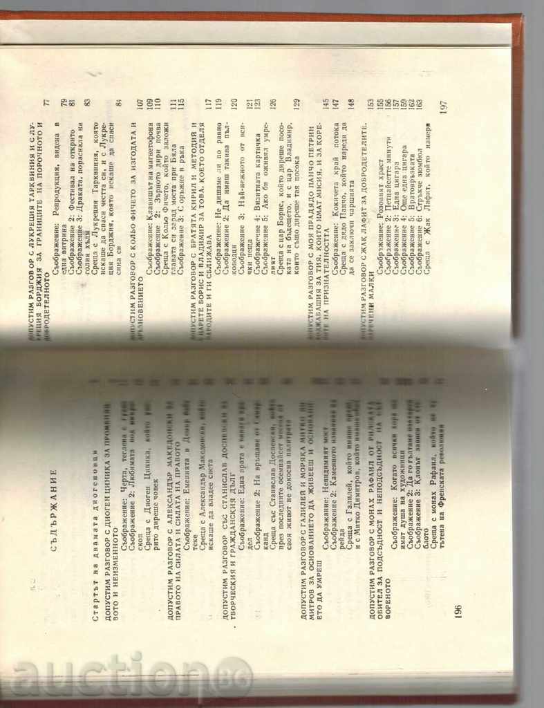 DRIVING WITH DIAGEN - BOYAN BOLGAR - 6