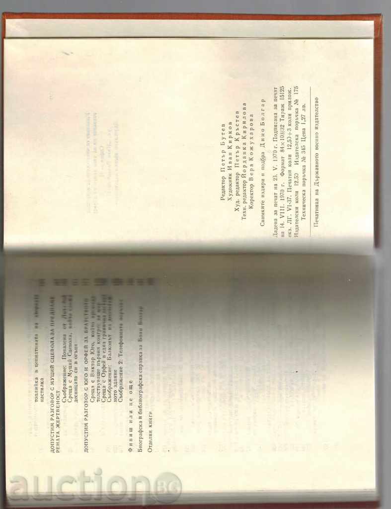 DRIVING WITH DIAGEN - BOYAN BOLGAR - 7