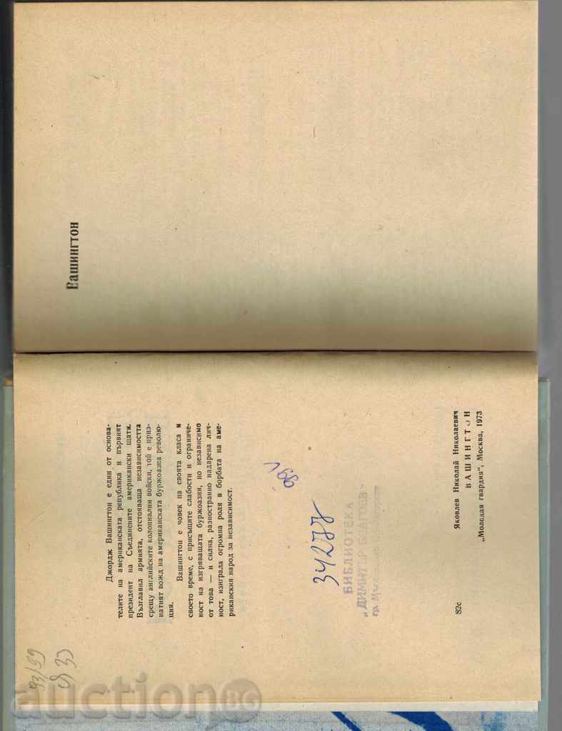 Auction JORDE WASHINGTON - NIKOLAY YAKOVLEV Auction JORDE WASHINGTON - NIKOLAY YAKOVLEV