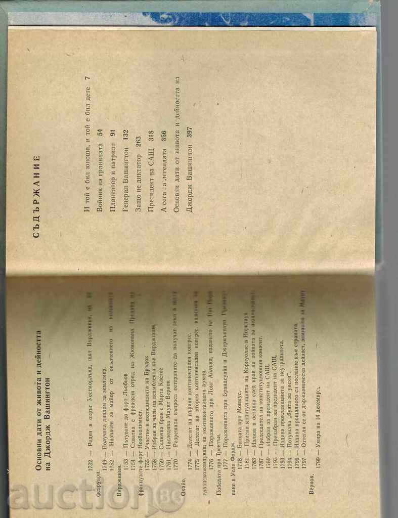 JORDE WASHINGTON - NIKOLAY YAKOVLEV - 6 JORDE WASHINGTON - NIKOLAY YAKOVLEV - 6