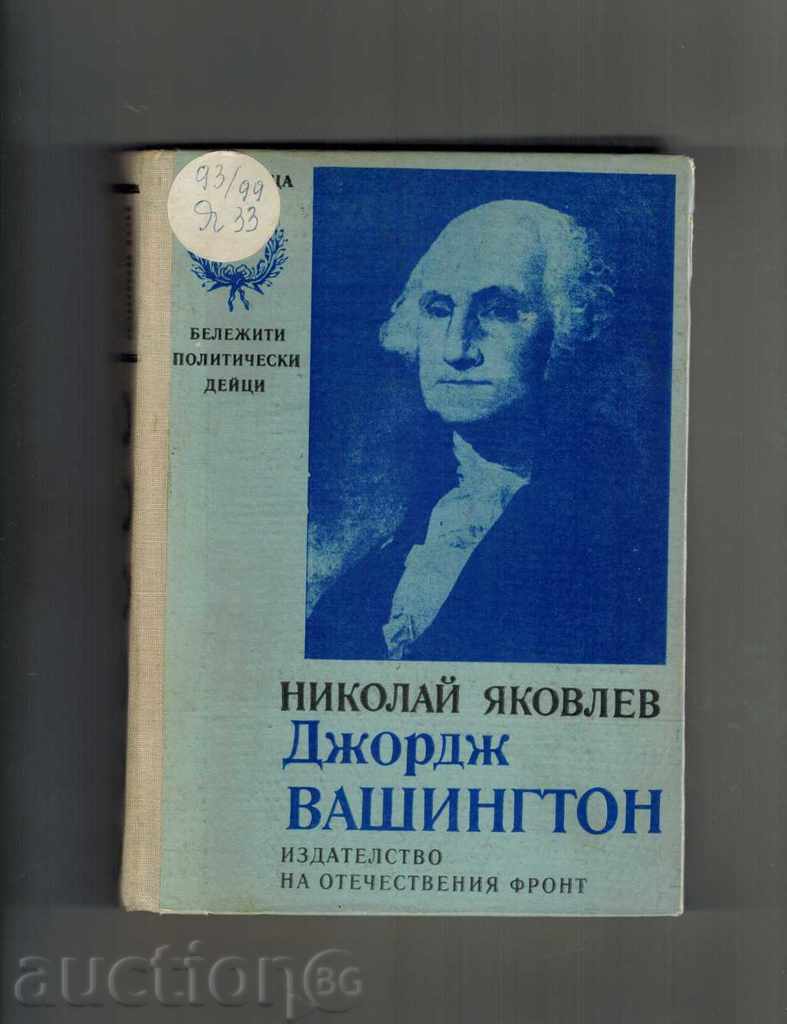 George Washington - Nikolai Yakovlev