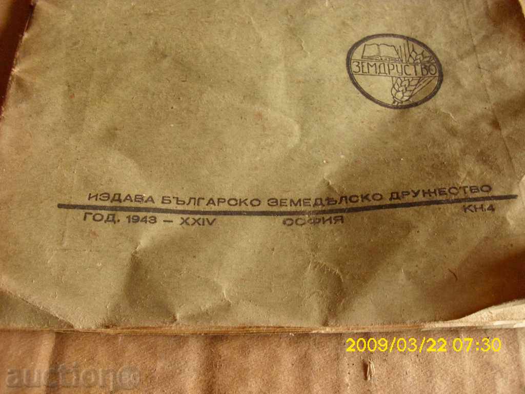 BOOK - GARDENING with price 25.00 BGN | € 12.78 BOOK - GARDENING with price 25.00 BGN | € 12.78