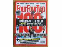 Футболно списание Four Four Two 4-4-2, февруари 2011