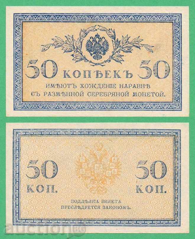 (¯`` • ¸ RUSSIA 50 kopecks 1915 UNC ¸ • • • •)