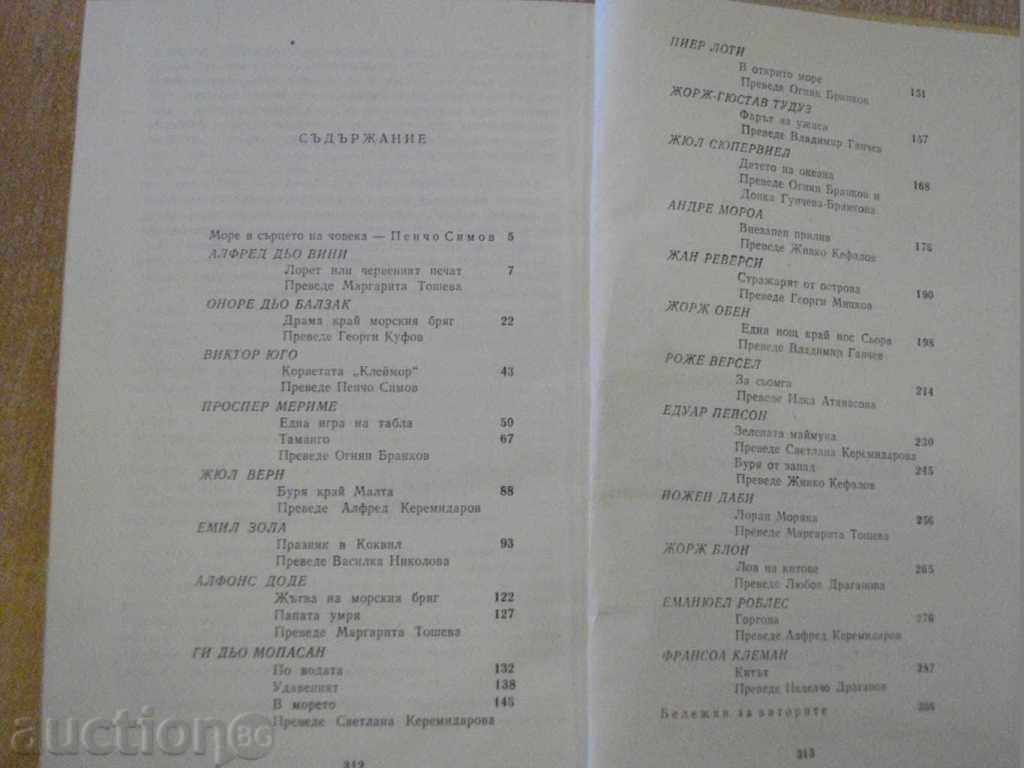 Book "French Sea Novelas" - 314 pages - 5