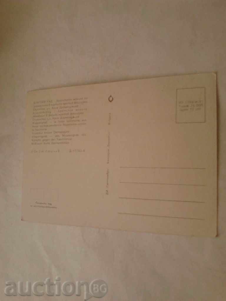 Postcard Blagoevgrad Pam. of those killed against the fascists with price 0.45 BGN | € 0.23