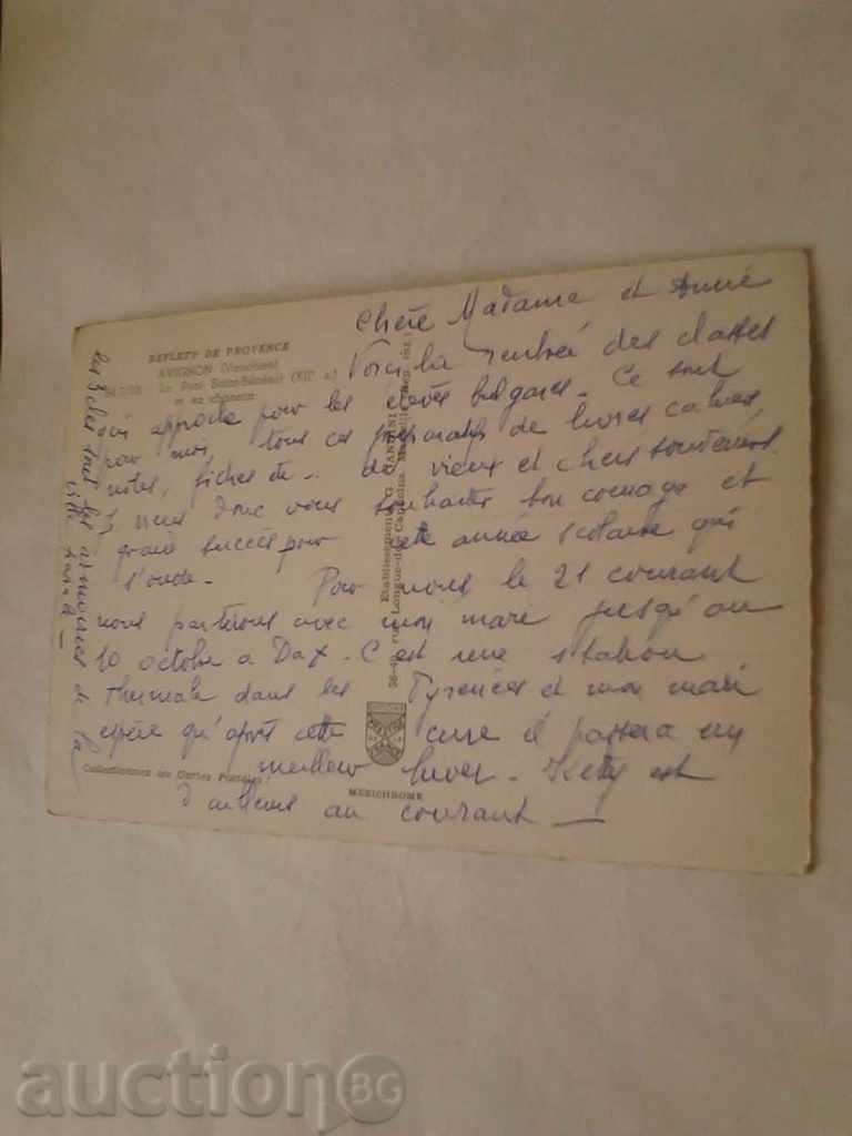 Postcard Avignon Pont St. Benezet 2 with price 0.45 BGN | € 0.23 Postcard Avignon Pont St. Benezet 2 with price 0.45 BGN | € 0.23