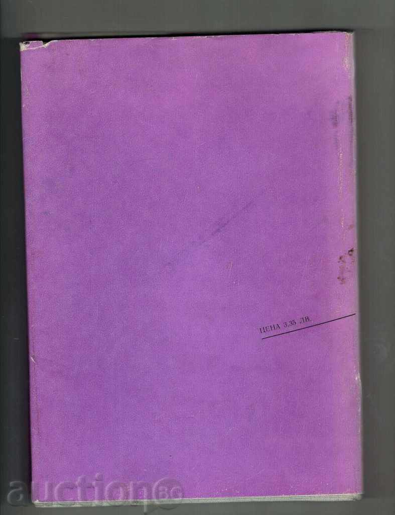 PHYSIOLOGICAL BASIS OF AGRICULTURAL PRODUCTION.LIVES with price 8.50 BGN | € 4.35 PHYSIOLOGICAL BASIS OF AGRICULTURAL PRODUCTION.LIVES with price 8.50 BGN | € 4.35