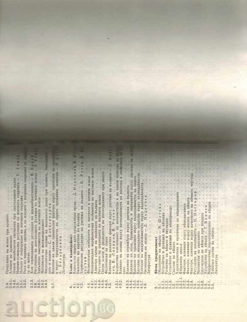 PHYSIOLOGICAL BASIS OF AGRICULTURAL PRODUCTION.LIVES - 7 PHYSIOLOGICAL BASIS OF AGRICULTURAL PRODUCTION.LIVES - 7