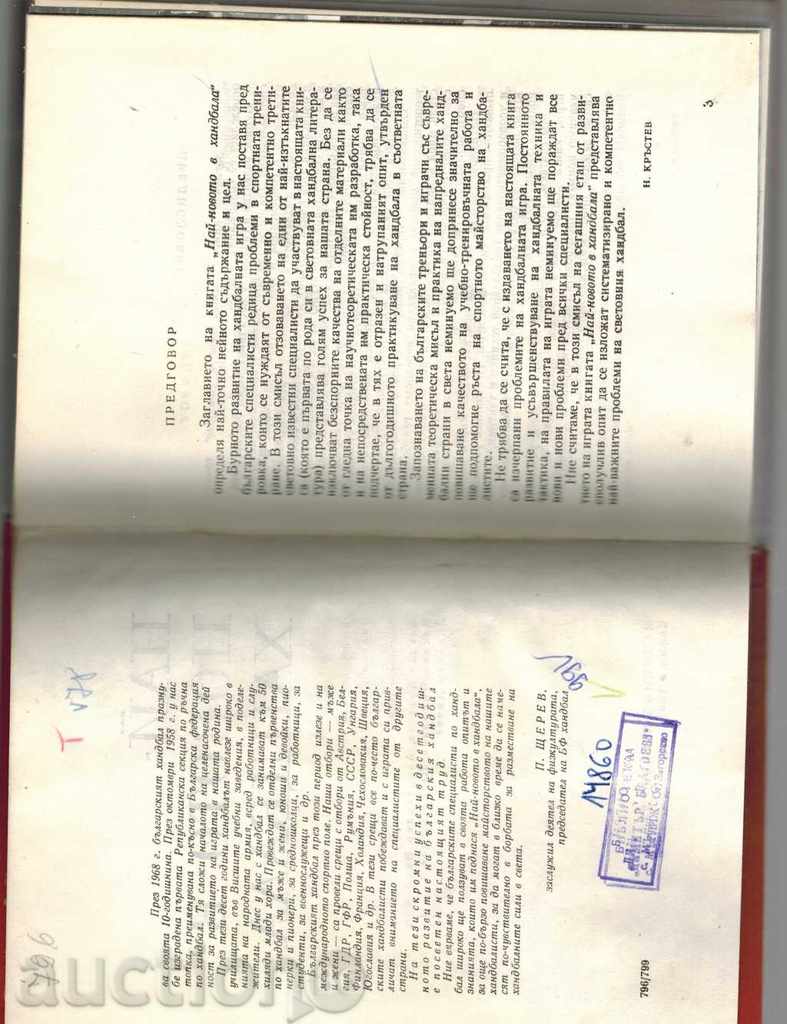 Delivery of THE NEW IN HANDBALL - RED. N. KRASTEV Delivery of THE NEW IN HANDBALL - RED. N. KRASTEV