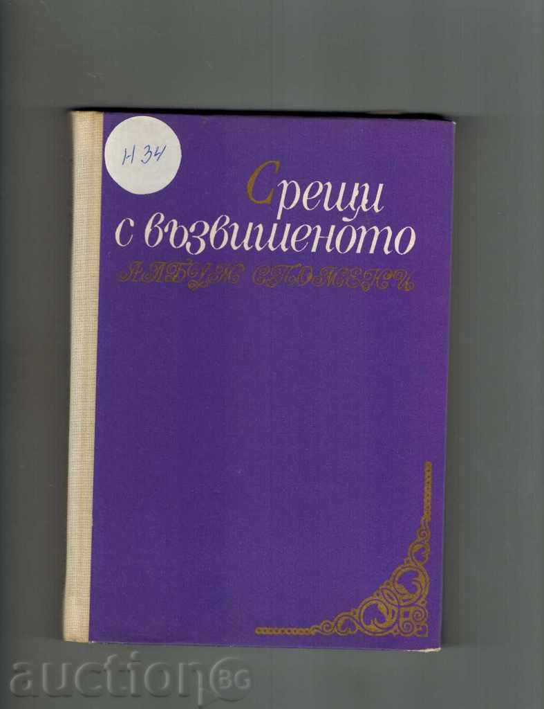 Auction Meetings with the Upcoming - Dora Beneva-Nacheva Auction Meetings with the Upcoming - Dora Beneva-Nacheva